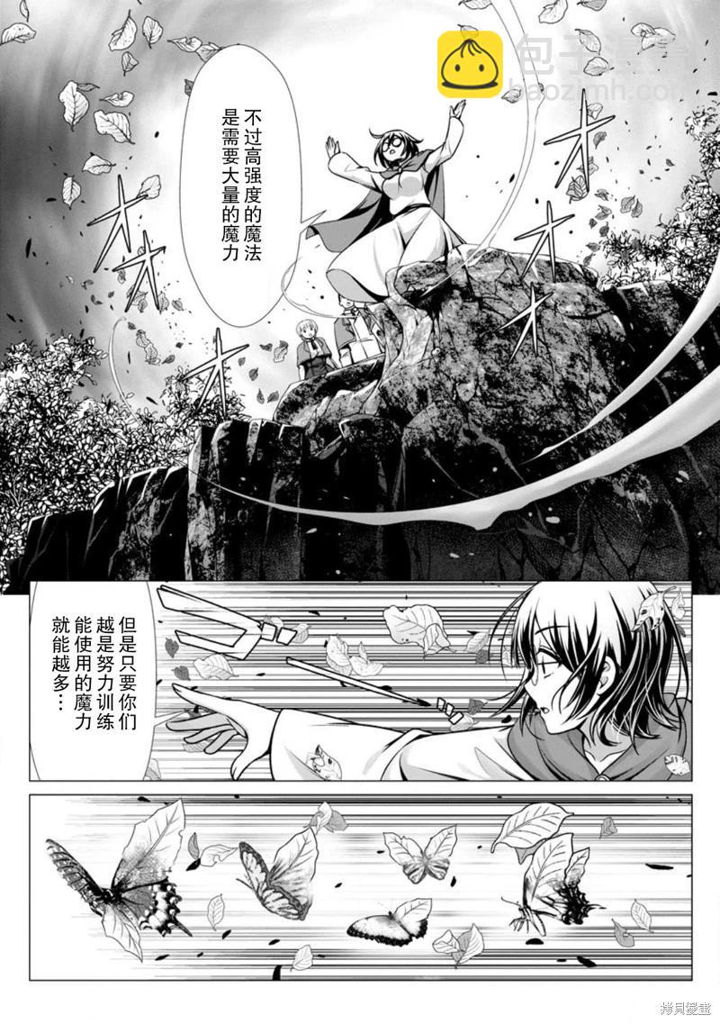 用垃圾技能『陪睡』來打造我的最強後宮 - 第08話 - 6