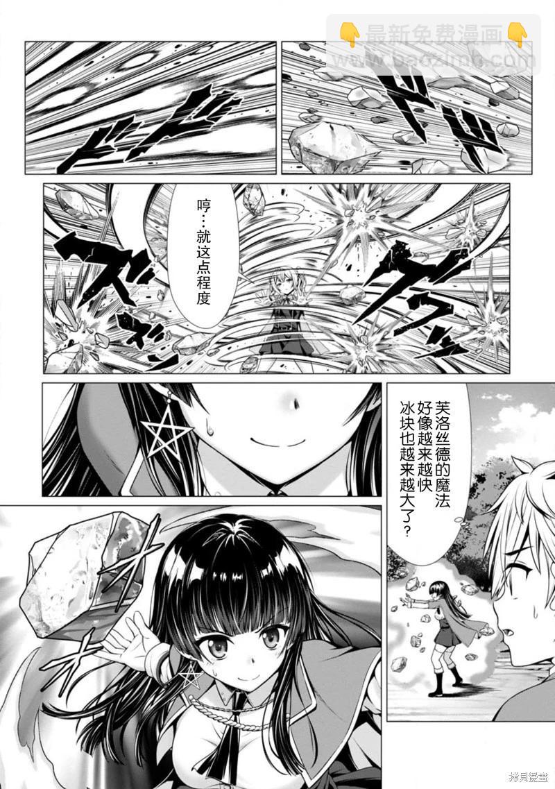 用垃圾技能『陪睡』來打造我的最強後宮 - 第08話 - 4