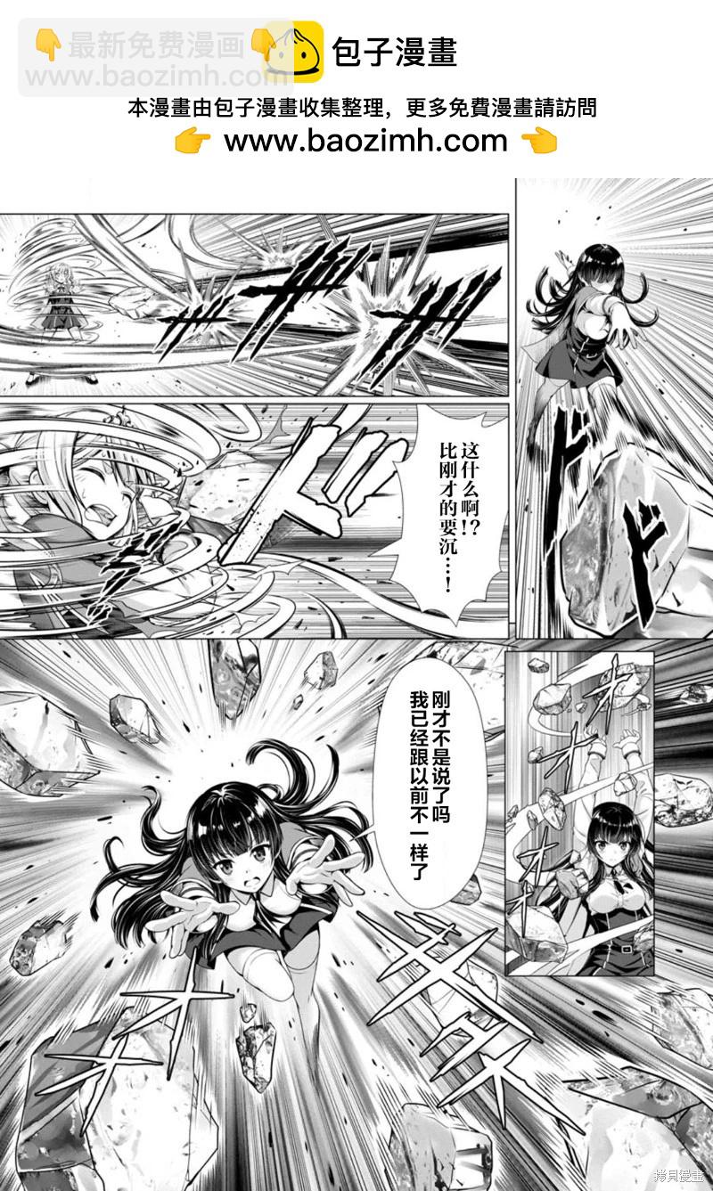 用垃圾技能『陪睡』來打造我的最強後宮 - 第08話 - 5