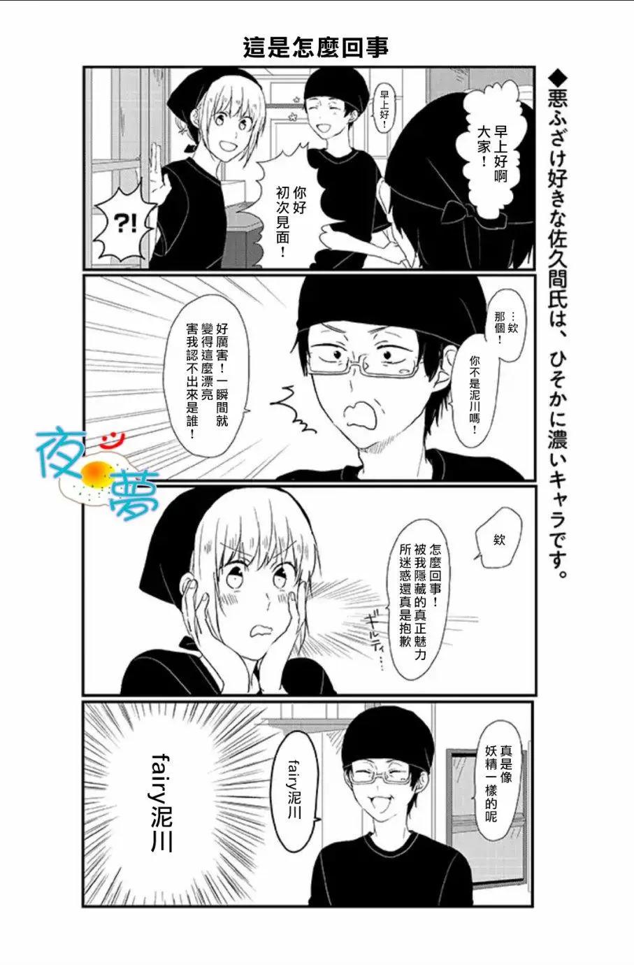 慵懶前輩和我 - 第19回 - 1
