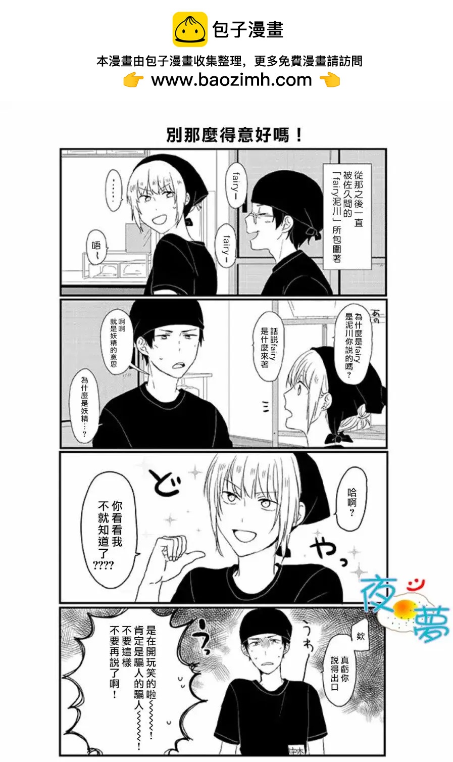 慵懶前輩和我 - 第19回 - 1