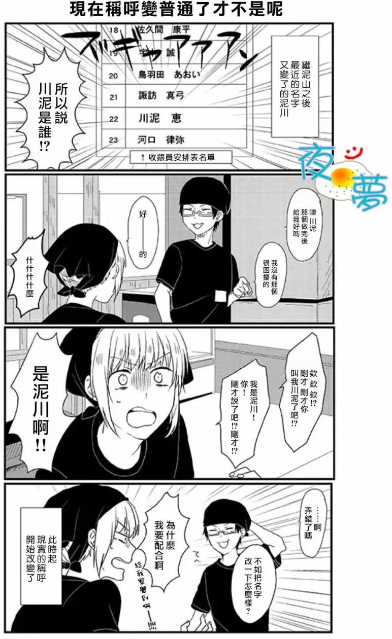 慵懶前輩和我 - 第19回 - 1