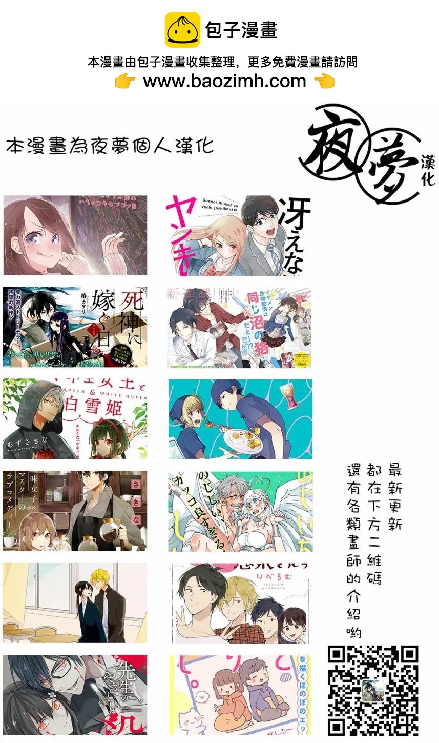 慵懶前輩和我 - 第19回 - 1
