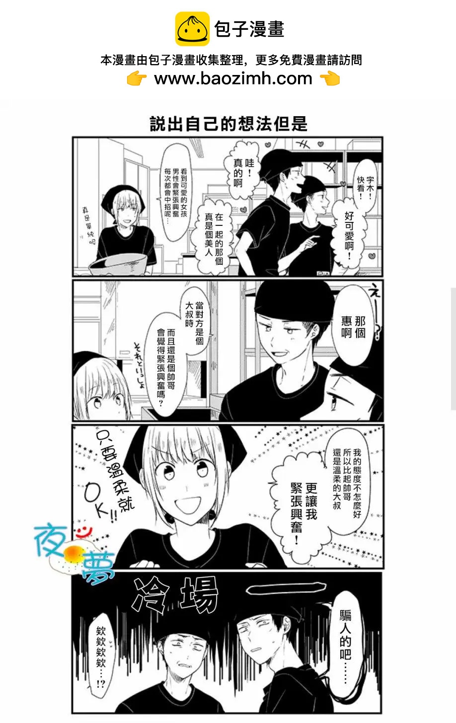 慵懶前輩和我 - 第27回 - 1