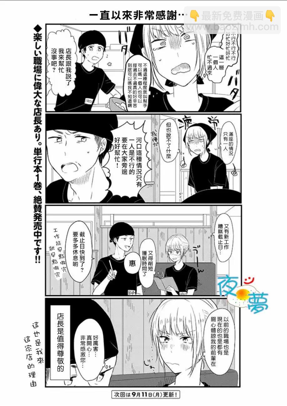 慵懶前輩和我 - 第27回 - 1