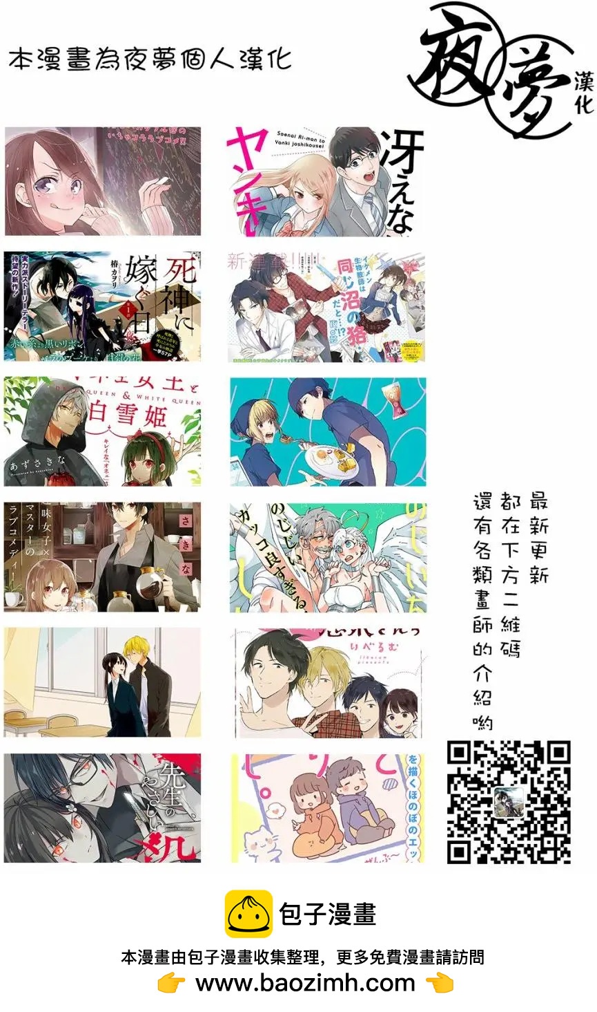 慵懶前輩和我 - 第27回 - 1