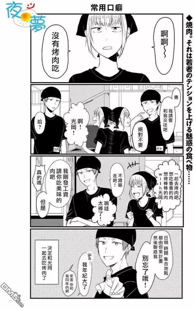 慵懶前輩和我 - 第29回 - 1
