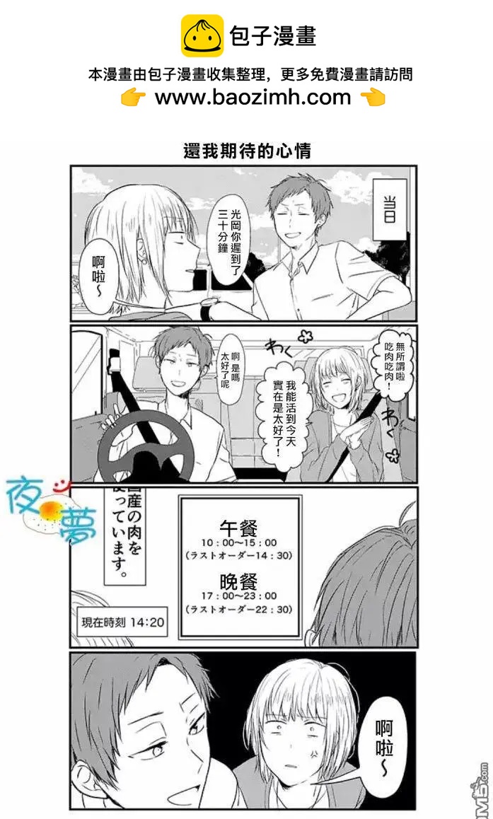慵懶前輩和我 - 第29回 - 1