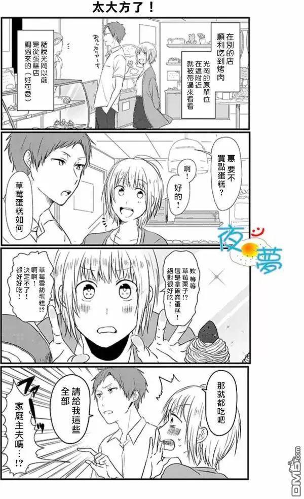 慵懶前輩和我 - 第29回 - 1