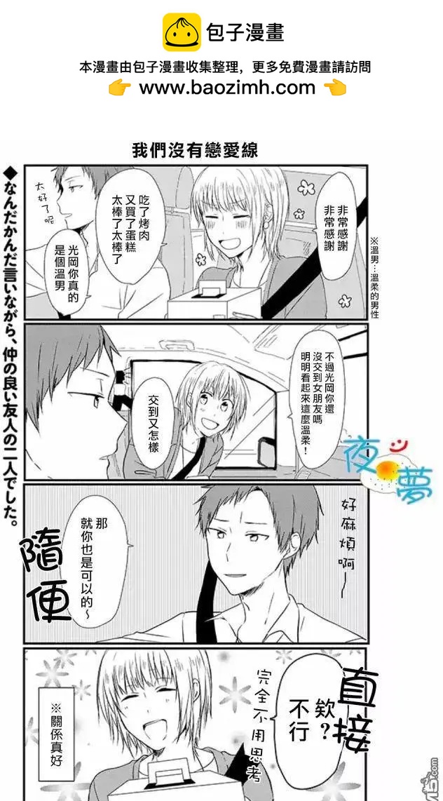慵懶前輩和我 - 第29回 - 1