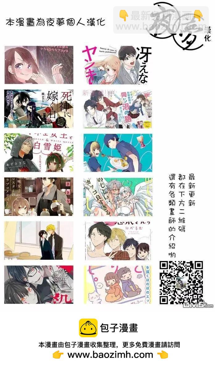 慵懶前輩和我 - 第29回 - 1