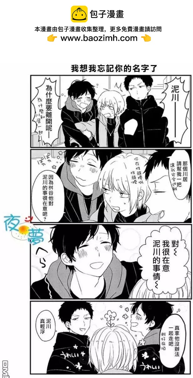 慵懶前輩和我 - 第3回 - 1