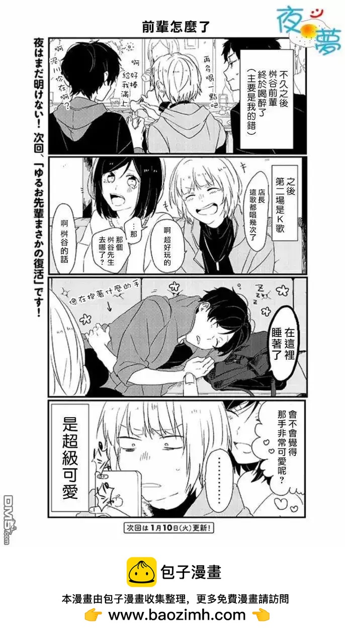 慵懶前輩和我 - 第3回 - 1
