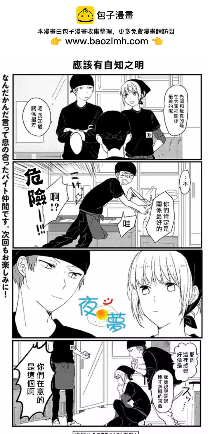 慵懶前輩和我 - 第05回 - 1