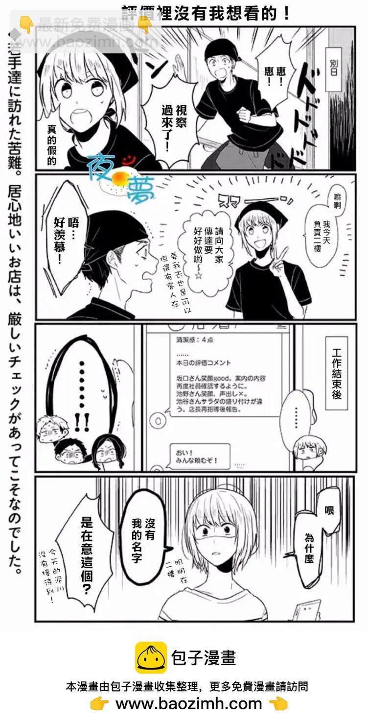 慵懶前輩和我 - 第51回 - 1