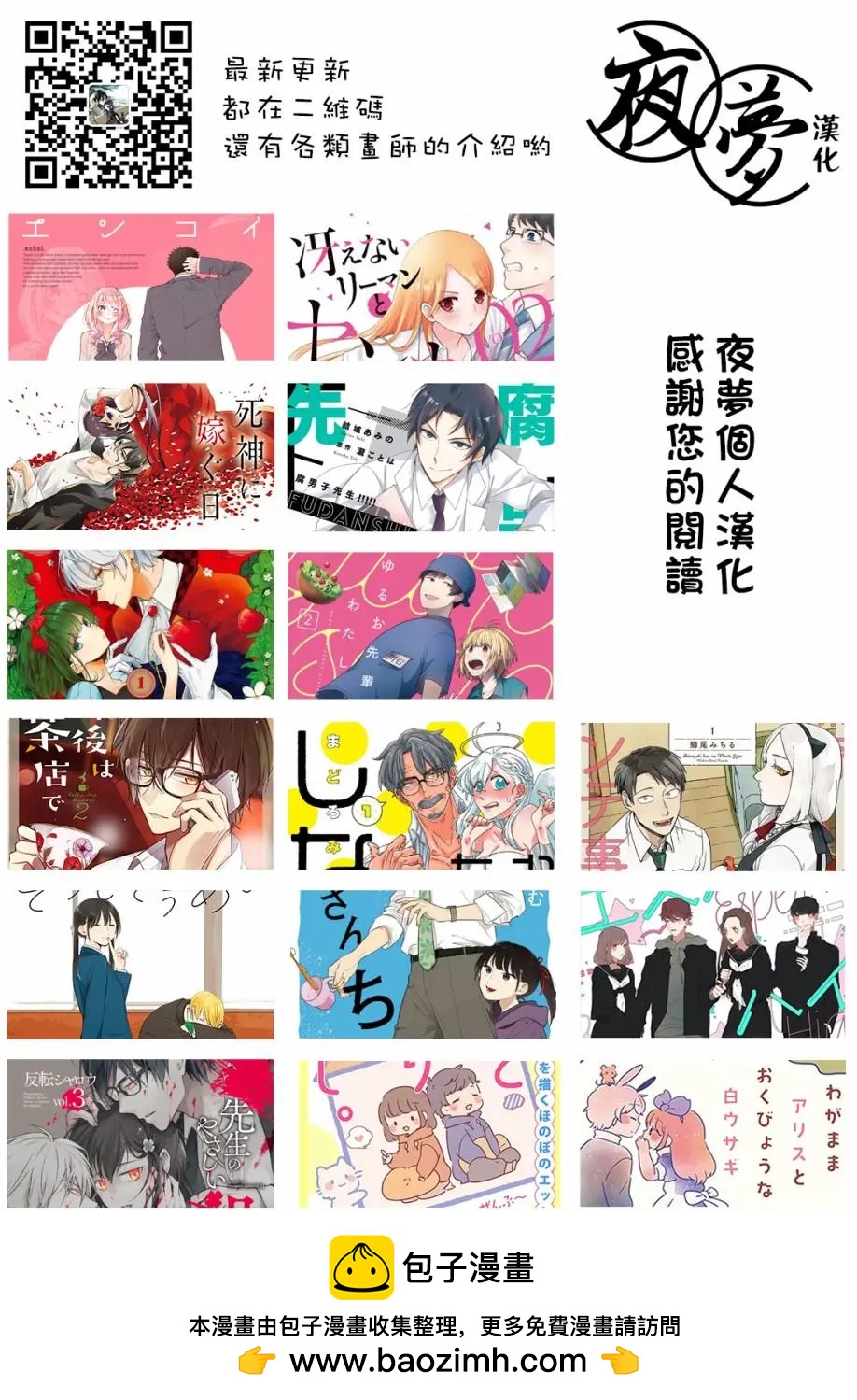 慵懶前輩和我 - 第62回 - 2