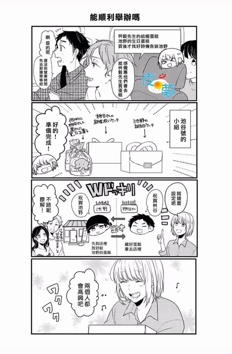 慵懶前輩和我 - 第62回 - 2
