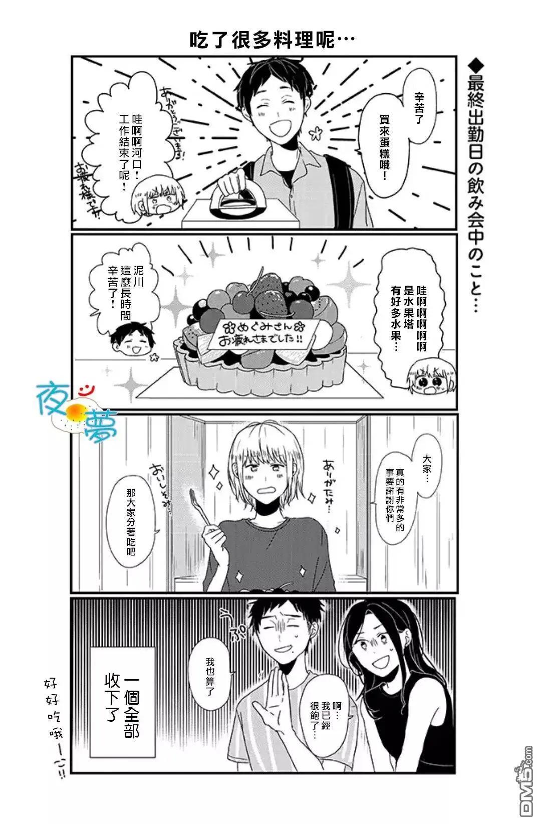 慵懶前輩和我 - 第70話 - 1