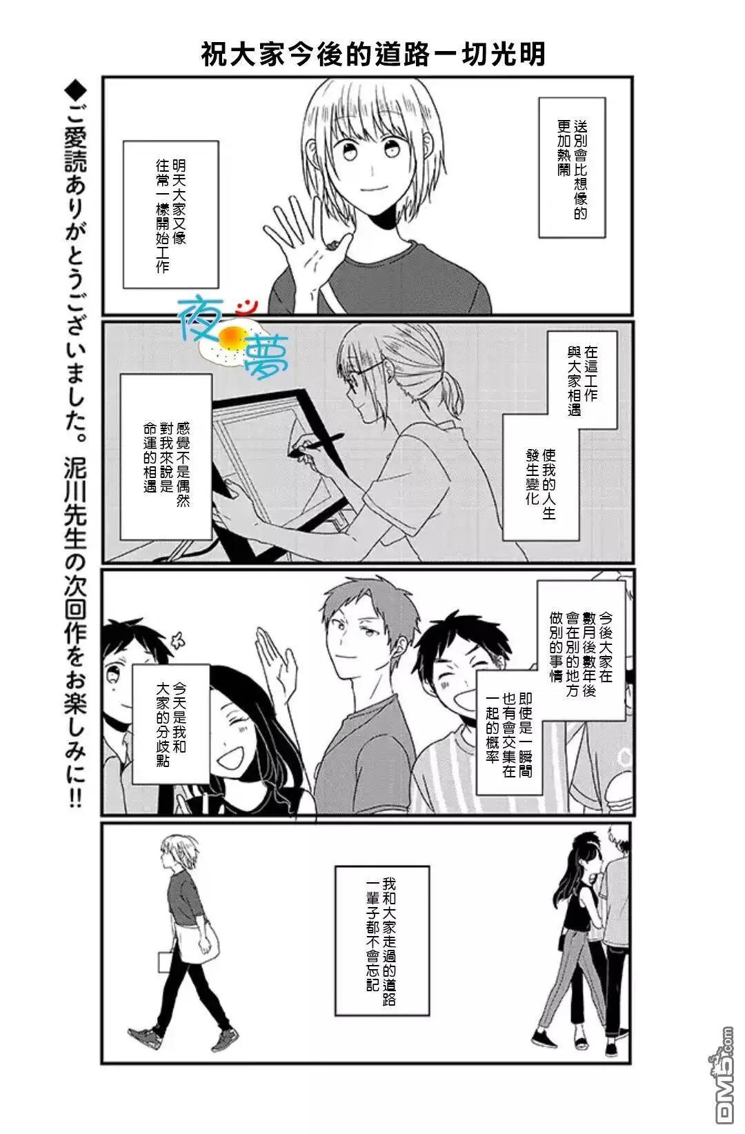 慵懶前輩和我 - 第70話 - 1