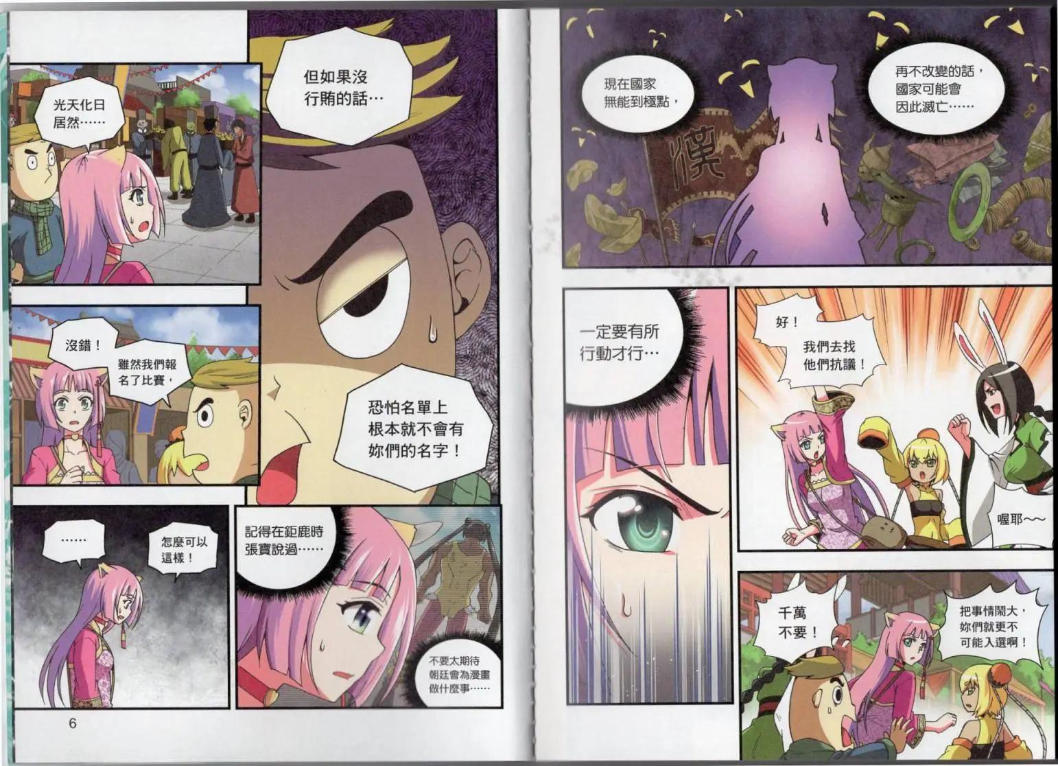 用漫畫攻略三國的正確方法 - 第03卷(1/2) - 3
