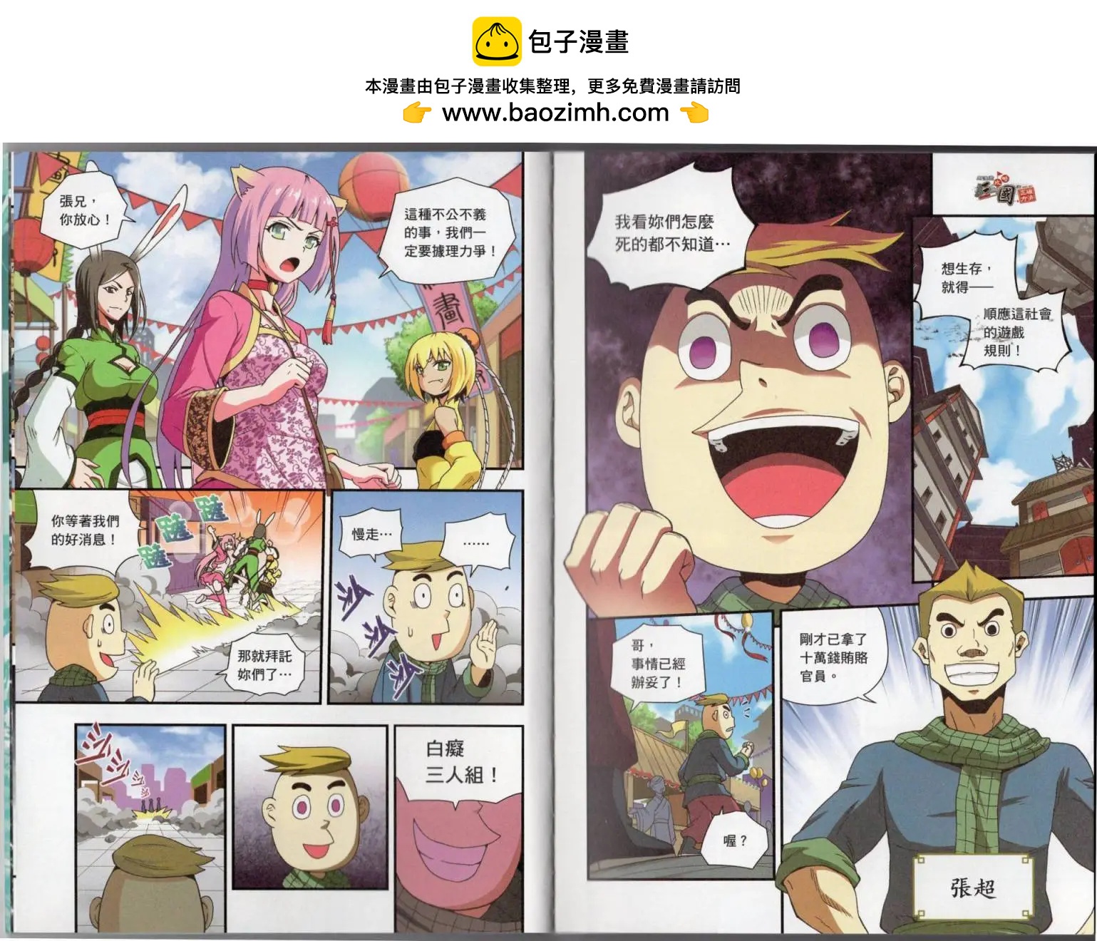 用漫畫攻略三國的正確方法 - 第03卷(1/2) - 4