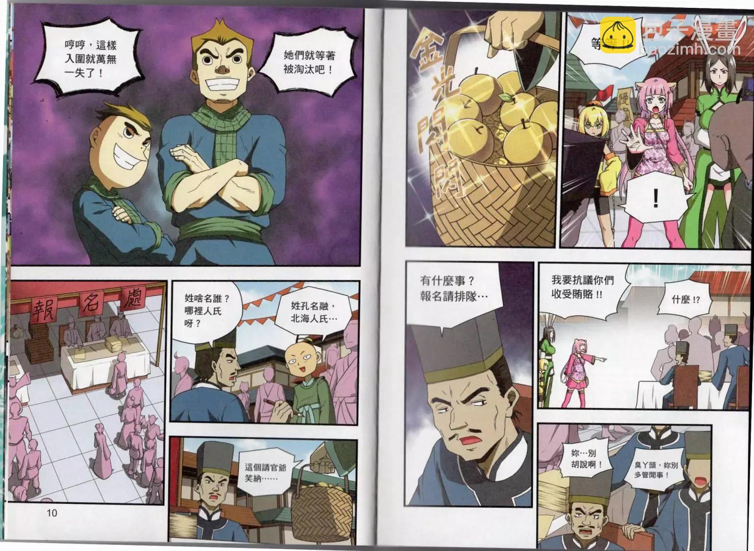 用漫畫攻略三國的正確方法 - 第03卷(1/2) - 5