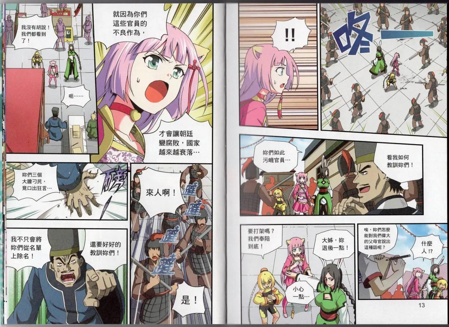 用漫畫攻略三國的正確方法 - 第03卷(1/2) - 6