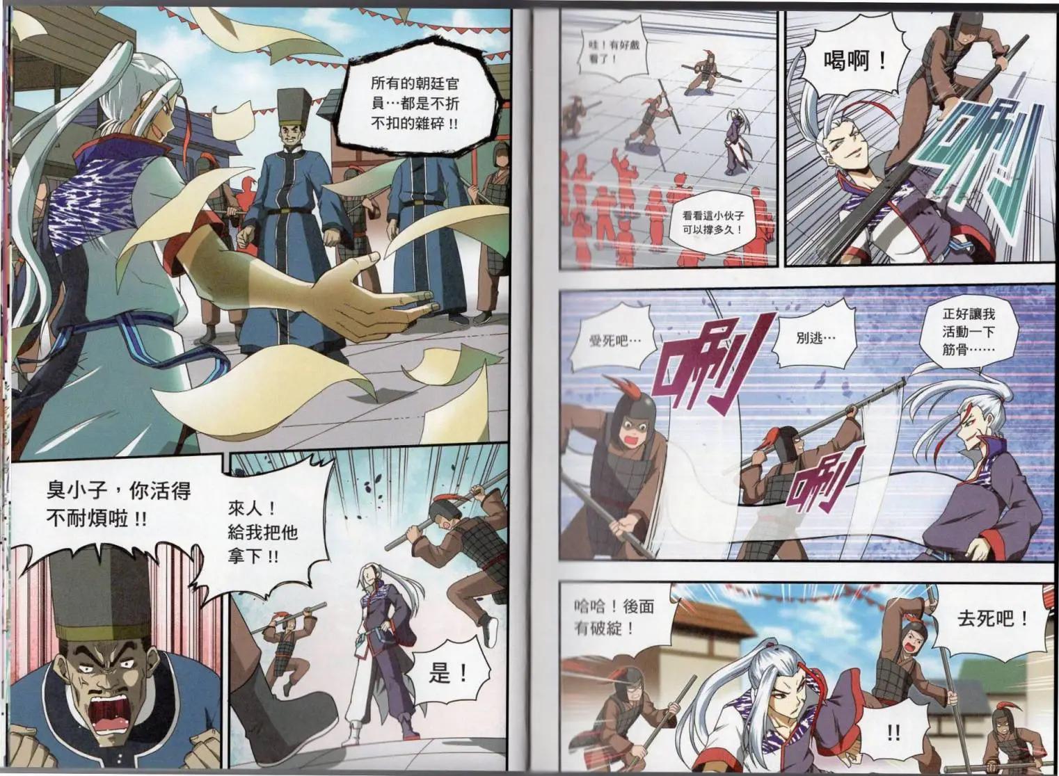 用漫畫攻略三國的正確方法 - 第03卷(1/2) - 1
