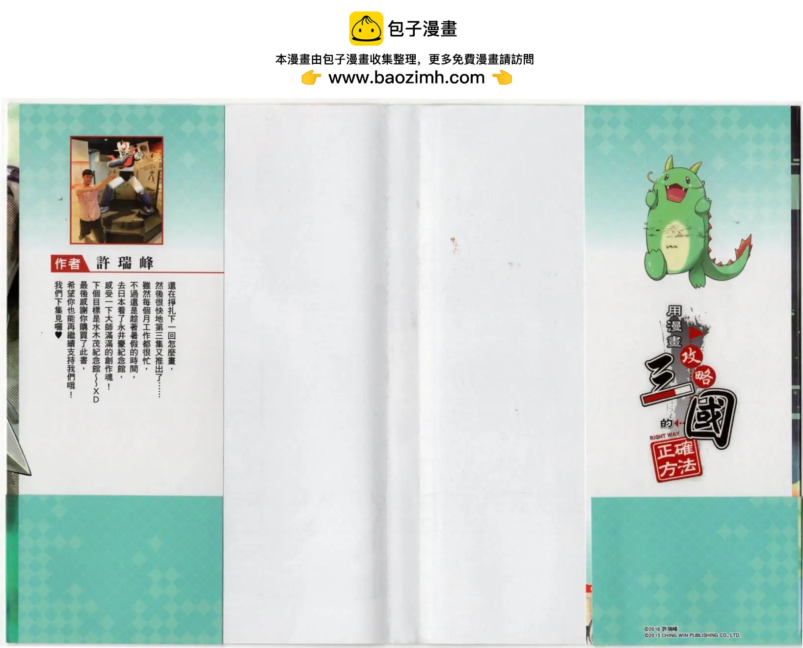 用漫畫攻略三國的正確方法 - 第03卷(1/2) - 2