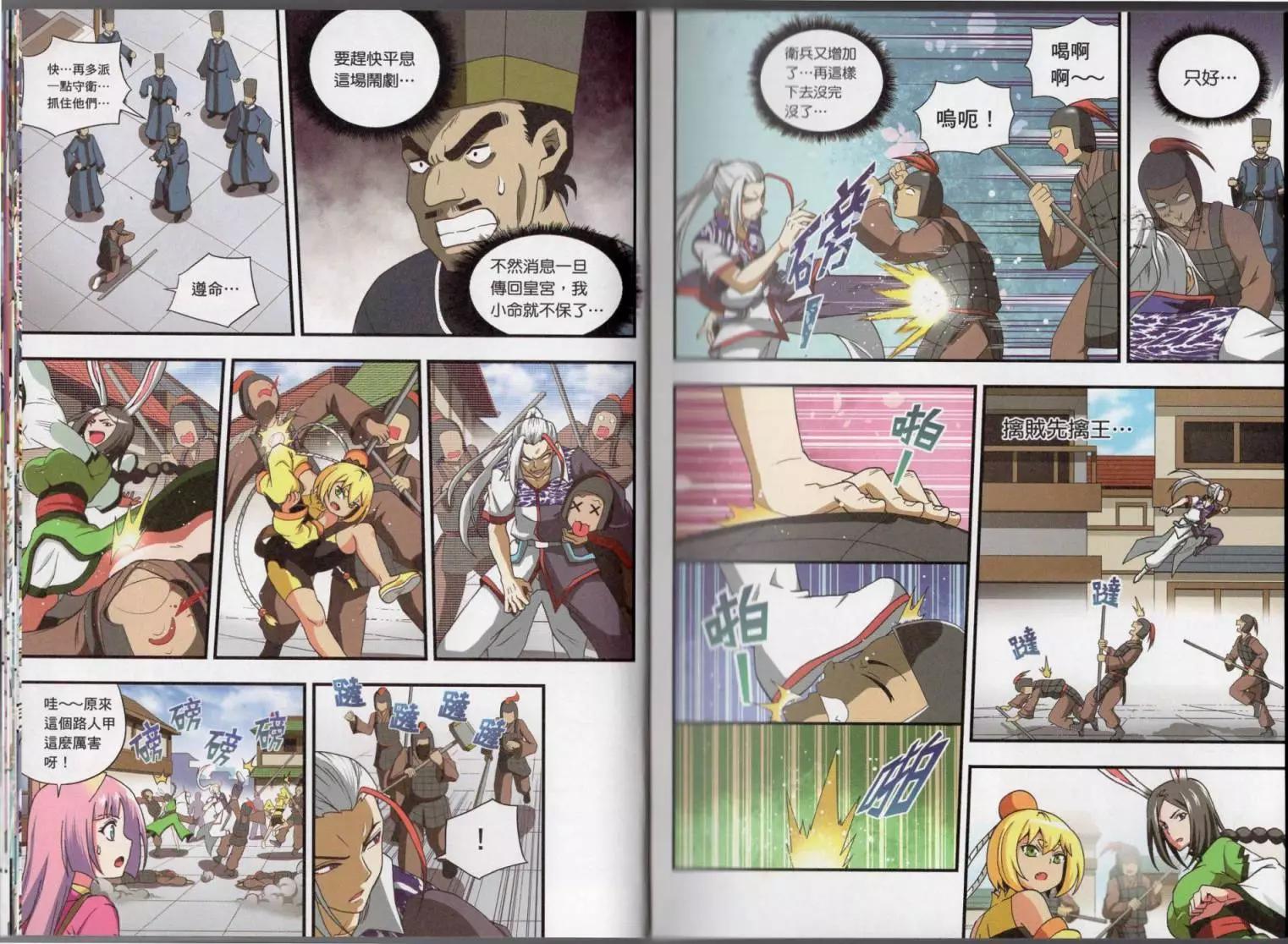 用漫畫攻略三國的正確方法 - 第03卷(1/2) - 4