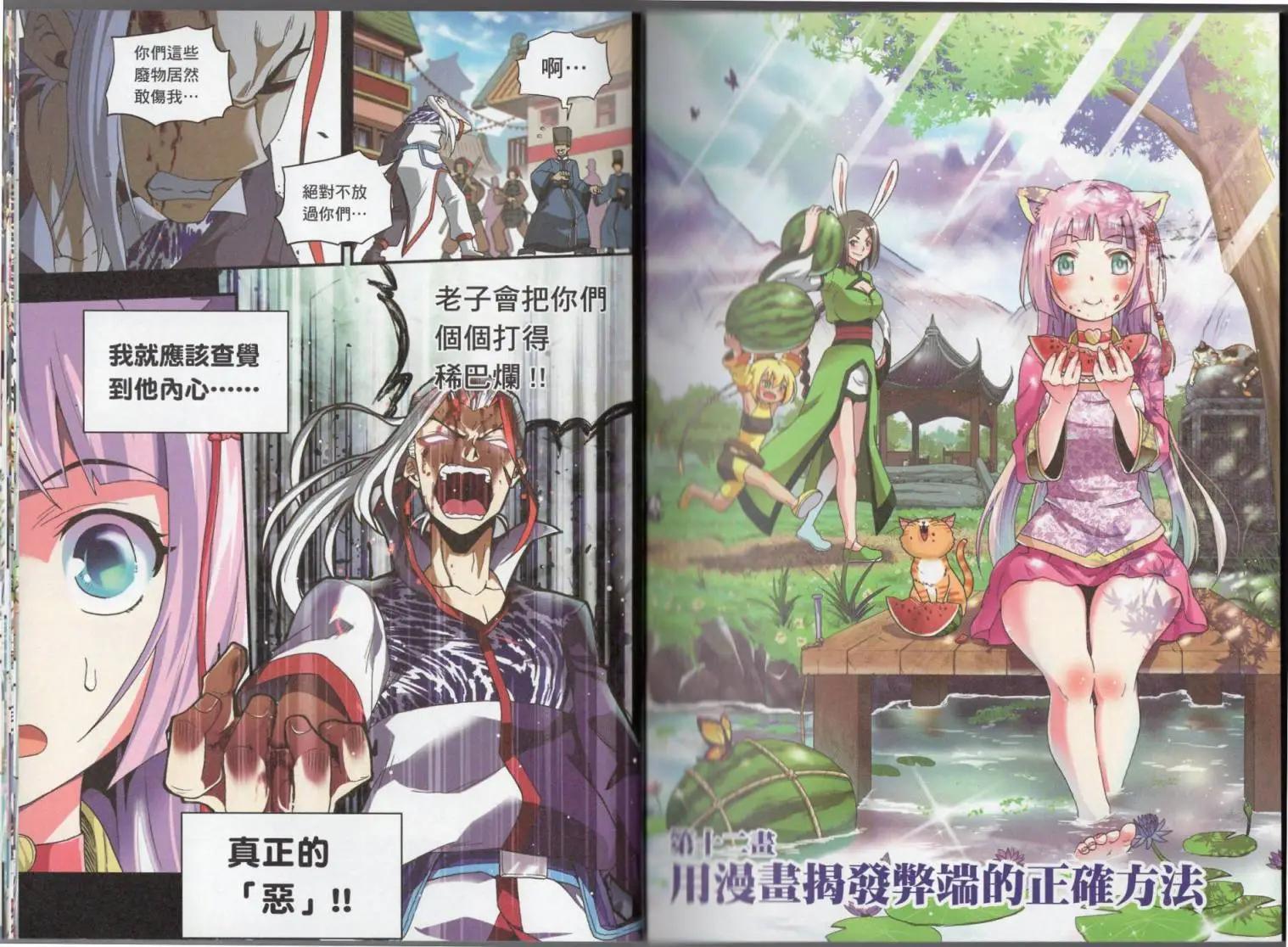 用漫畫攻略三國的正確方法 - 第03卷(1/2) - 6