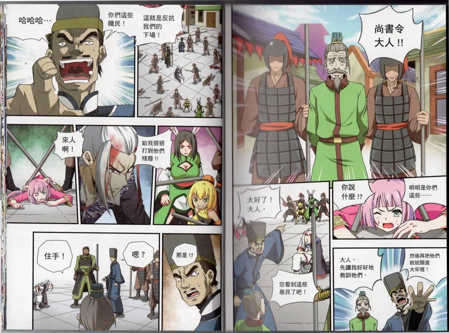 用漫畫攻略三國的正確方法 - 第03卷(1/2) - 1