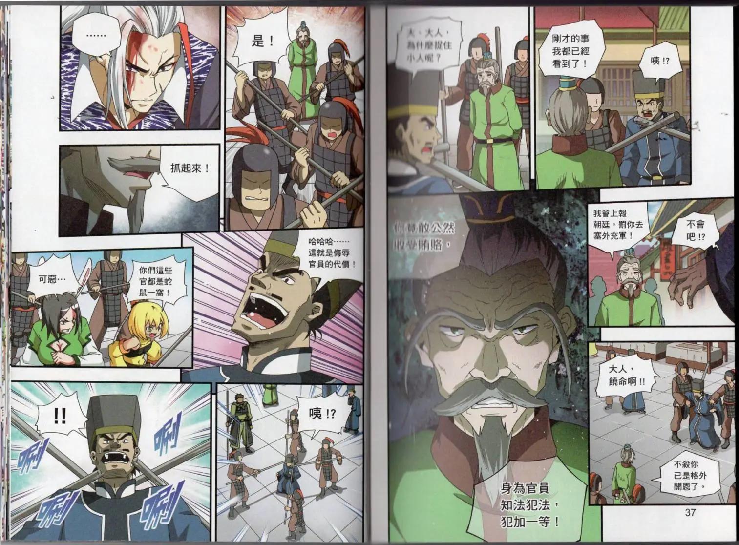 用漫畫攻略三國的正確方法 - 第03卷(1/2) - 2