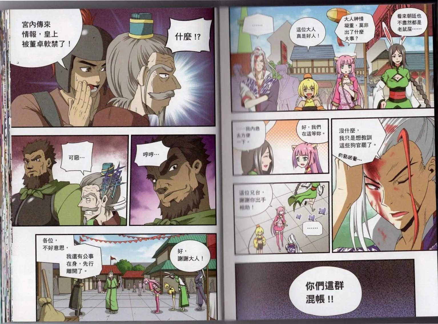 用漫畫攻略三國的正確方法 - 第03卷(1/2) - 4