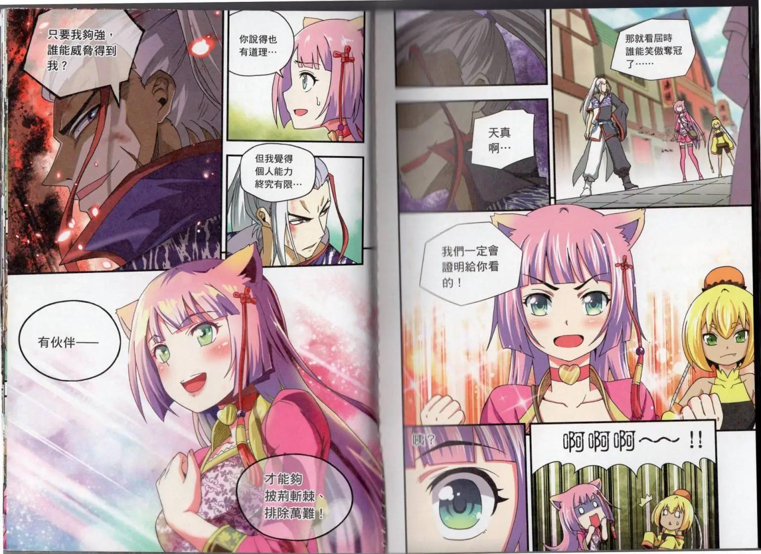 用漫畫攻略三國的正確方法 - 第03卷(1/2) - 7