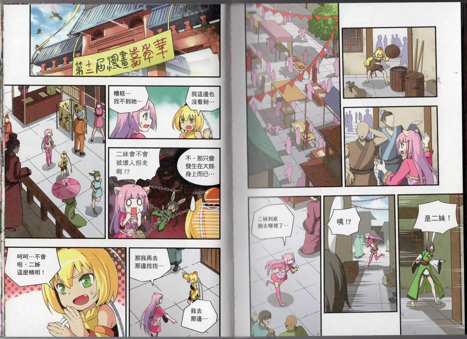 用漫畫攻略三國的正確方法 - 第03卷(1/2) - 1