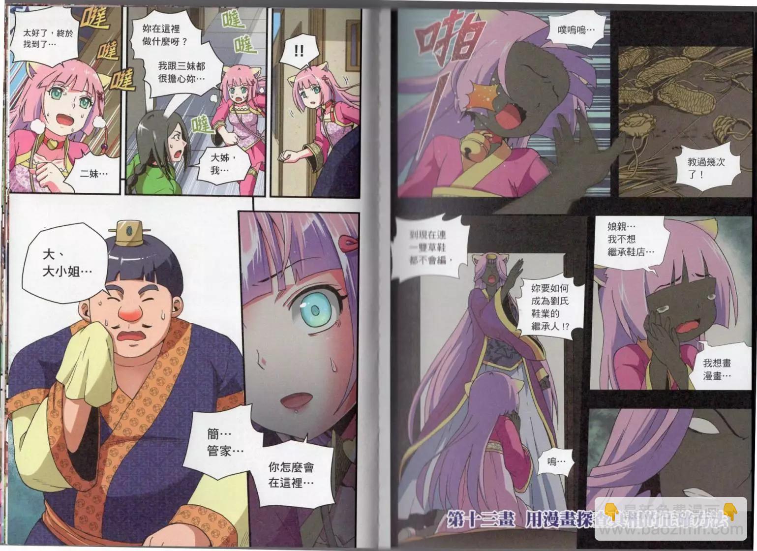 用漫畫攻略三國的正確方法 - 第03卷(1/2) - 2