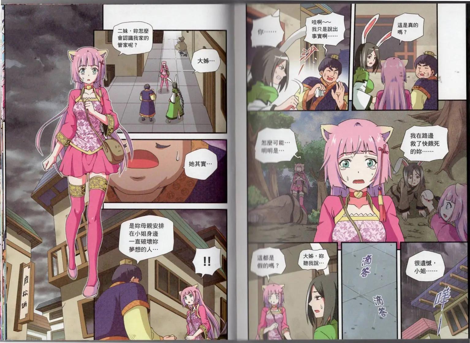 用漫畫攻略三國的正確方法 - 第03卷(1/2) - 4