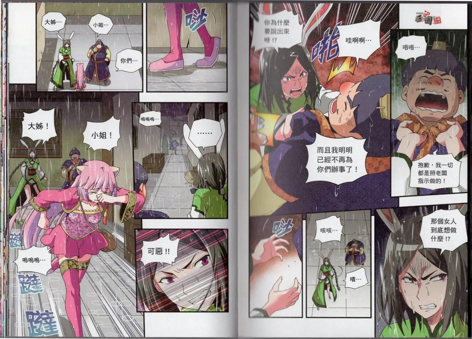 用漫畫攻略三國的正確方法 - 第03卷(1/2) - 7
