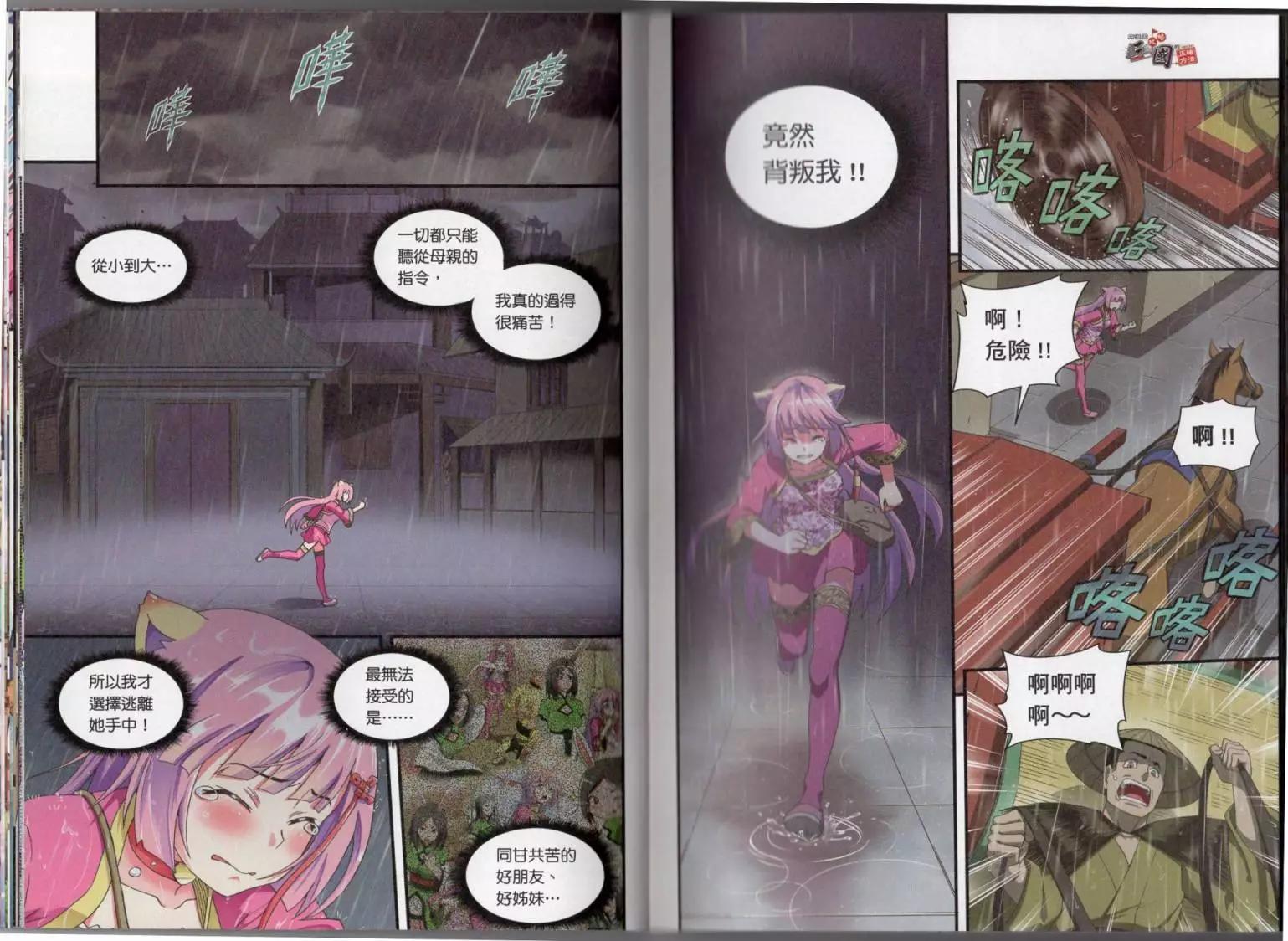 用漫畫攻略三國的正確方法 - 第03卷(1/2) - 8