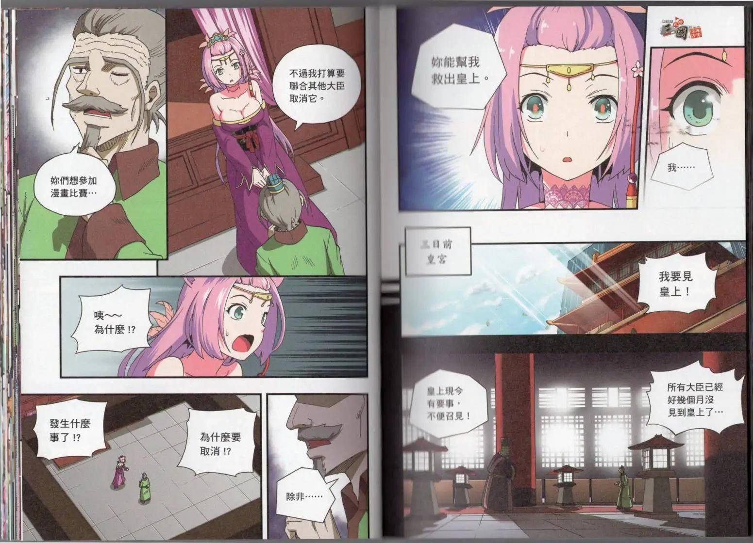 用漫畫攻略三國的正確方法 - 第03卷(1/2) - 3