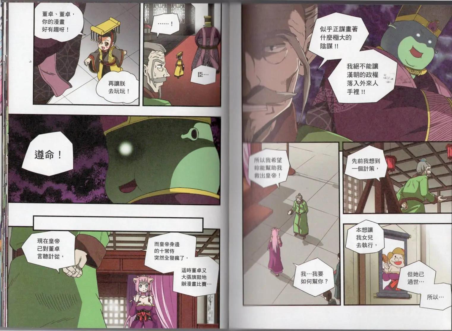 用漫畫攻略三國的正確方法 - 第03卷(1/2) - 5