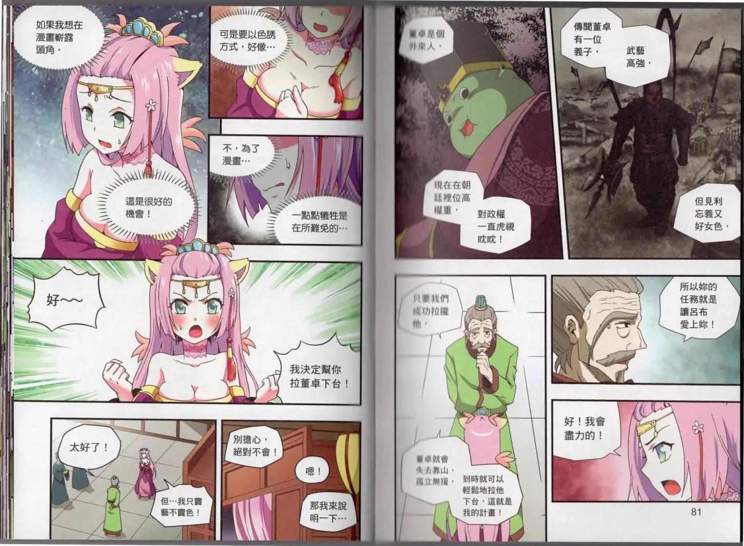 用漫畫攻略三國的正確方法 - 第03卷(1/2) - 8