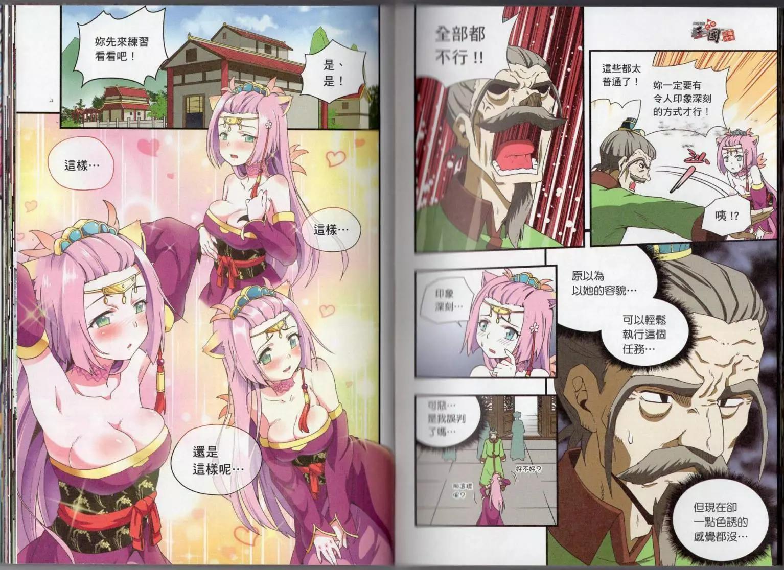 用漫畫攻略三國的正確方法 - 第03卷(1/2) - 1