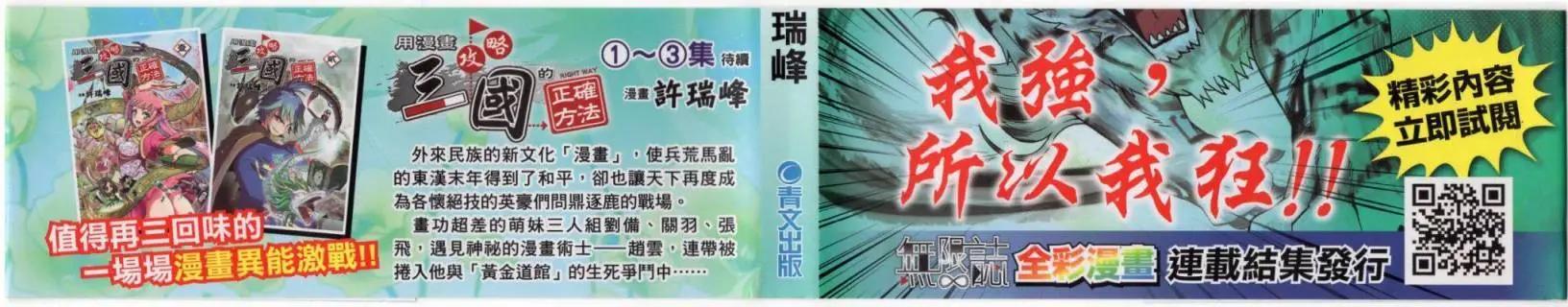 用漫畫攻略三國的正確方法 - 第03卷(1/2) - 5