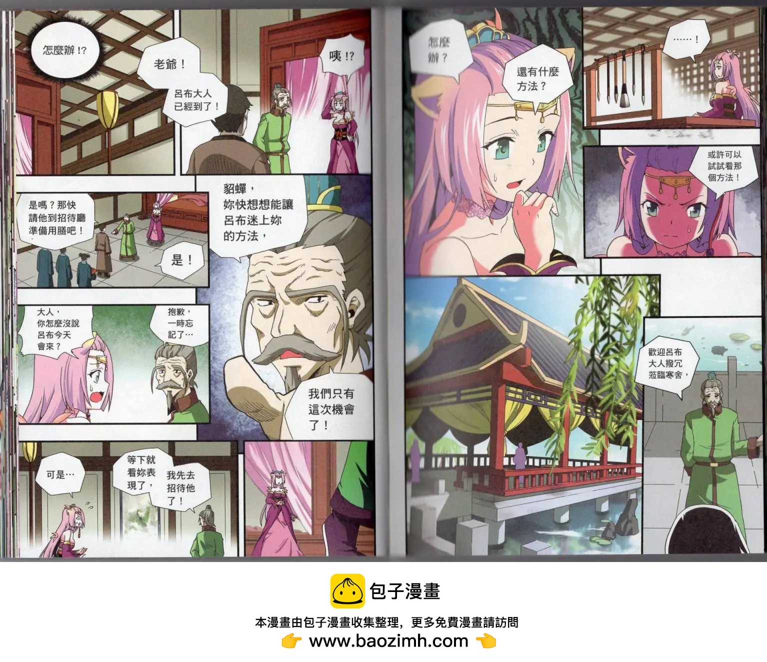用漫畫攻略三國的正確方法 - 第03卷(1/2) - 2