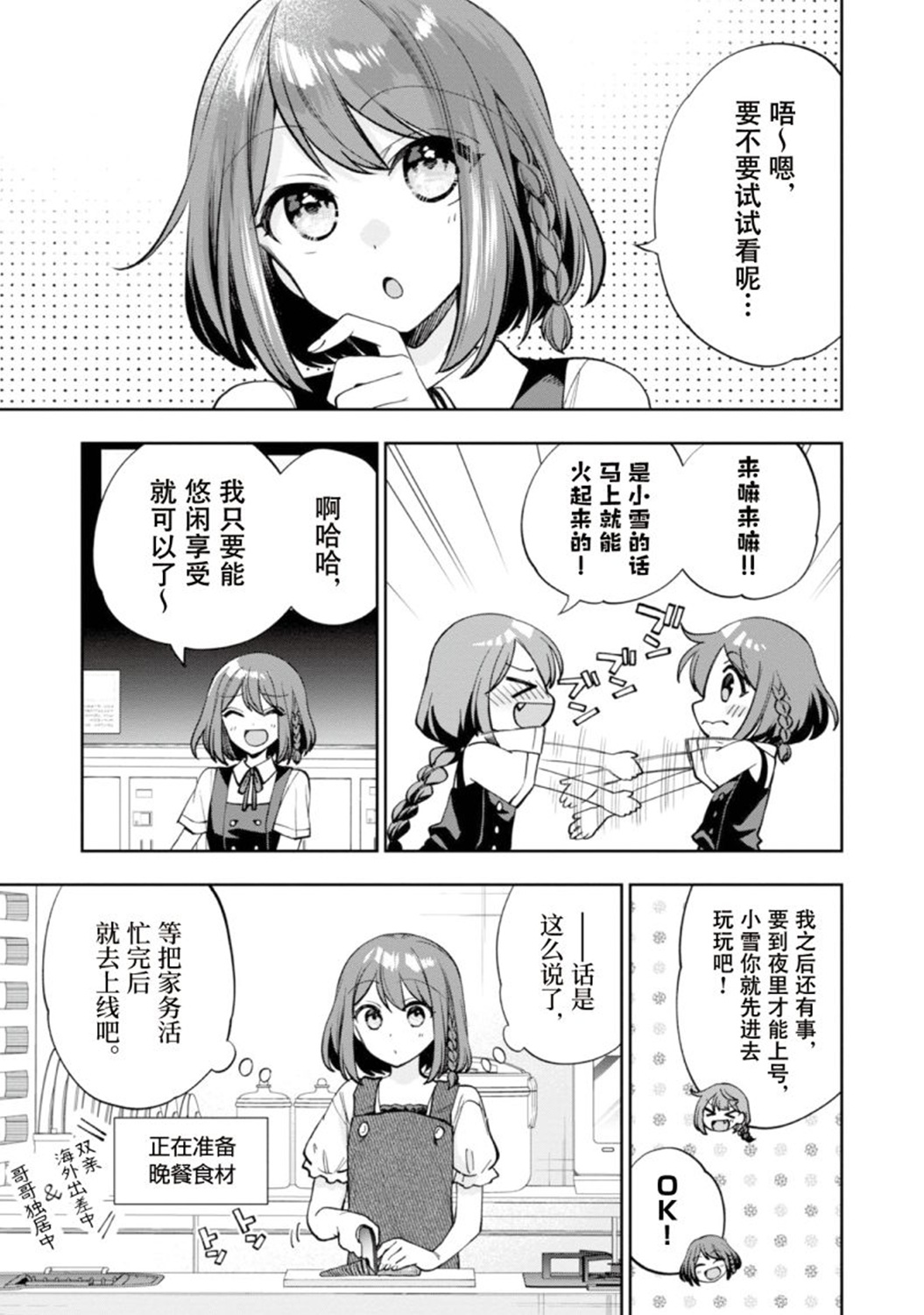 『用命來扛，用命反擊』這就是我的必勝法則@COMIC - 第01話 - 4