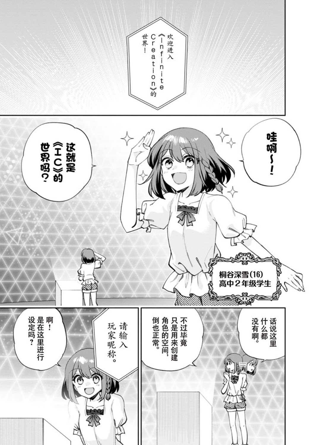 『用命來扛，用命反擊』這就是我的必勝法則@COMIC - 第01話 - 5