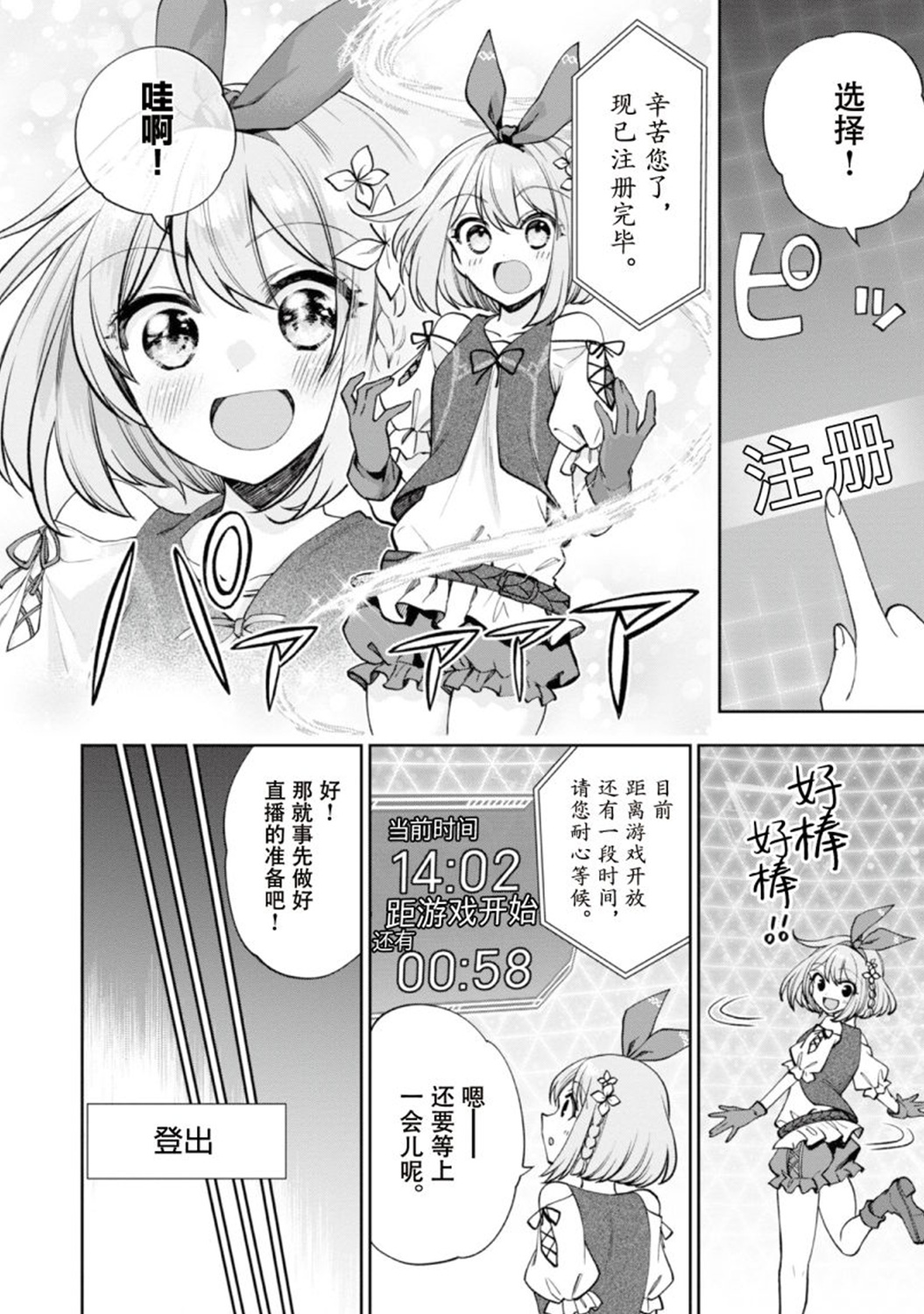 『用命來扛，用命反擊』這就是我的必勝法則@COMIC - 第01話 - 1