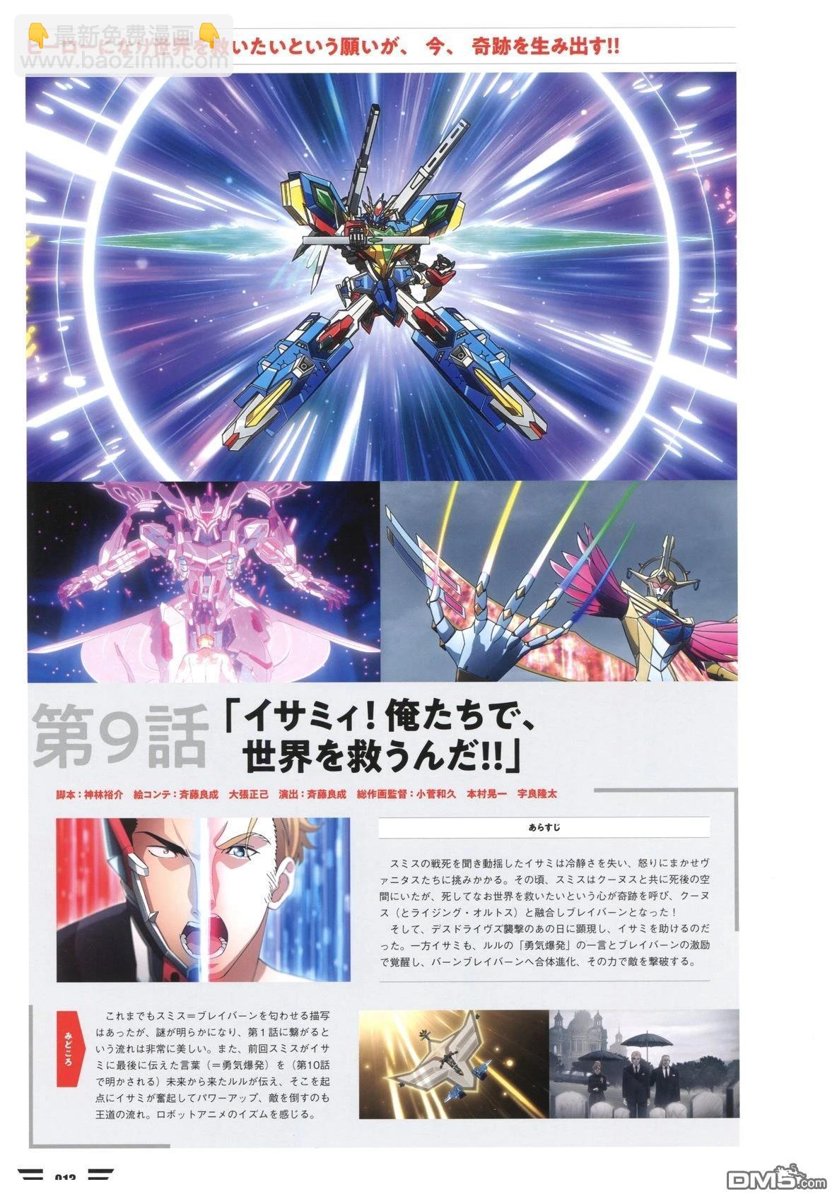 勇氣爆發BANG BRAVERN MECHANIC & WORLD COMPLETE BOOK - 設定集(1/3) - 7